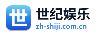 世纪娱乐